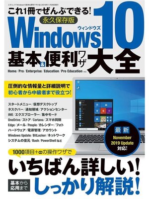 cover image of Windows10基本&便利ワザ大全